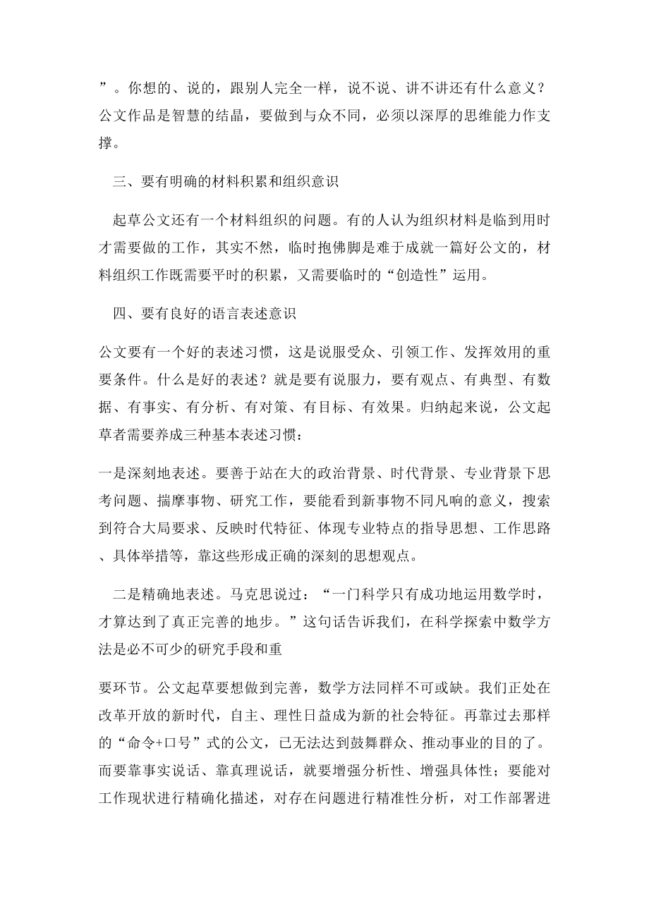 公文写作学习心得体会(1).docx_第2页