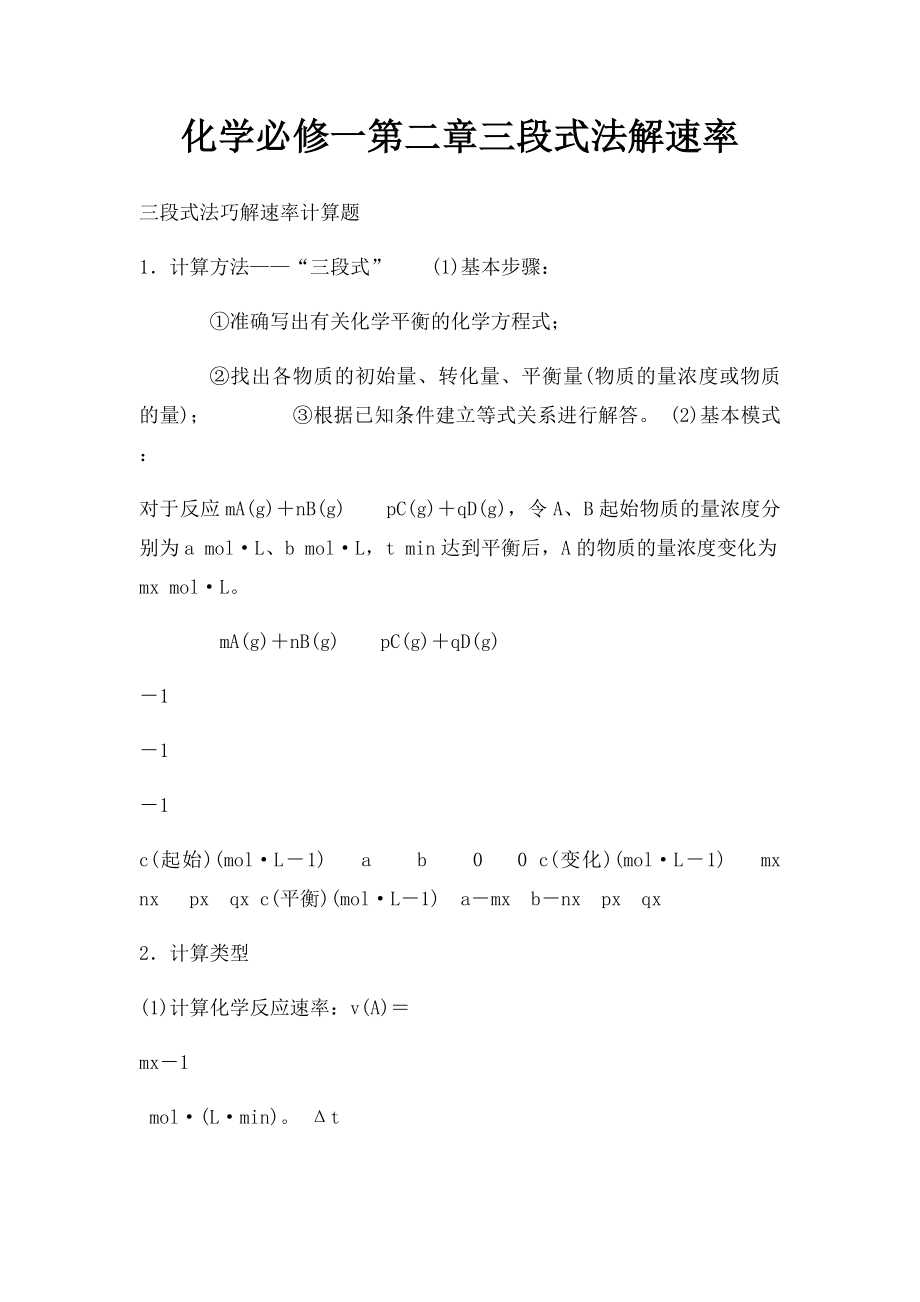 化学必修一第二章三段式法解速率.docx_第1页