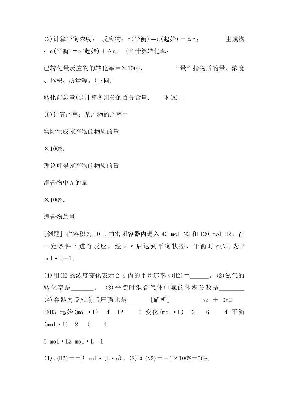 化学必修一第二章三段式法解速率.docx_第2页