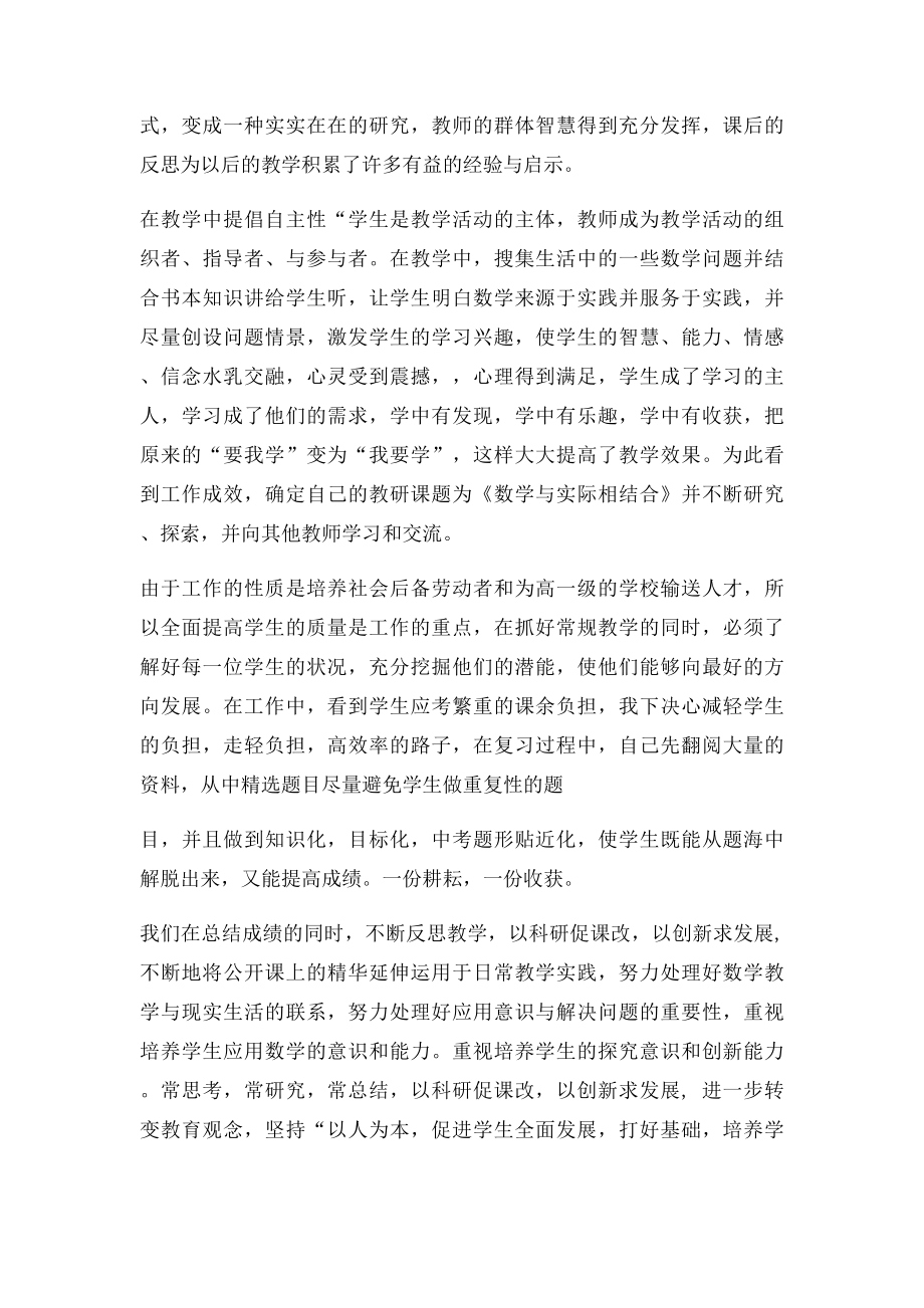 初中数学教师教学工作总.docx_第2页