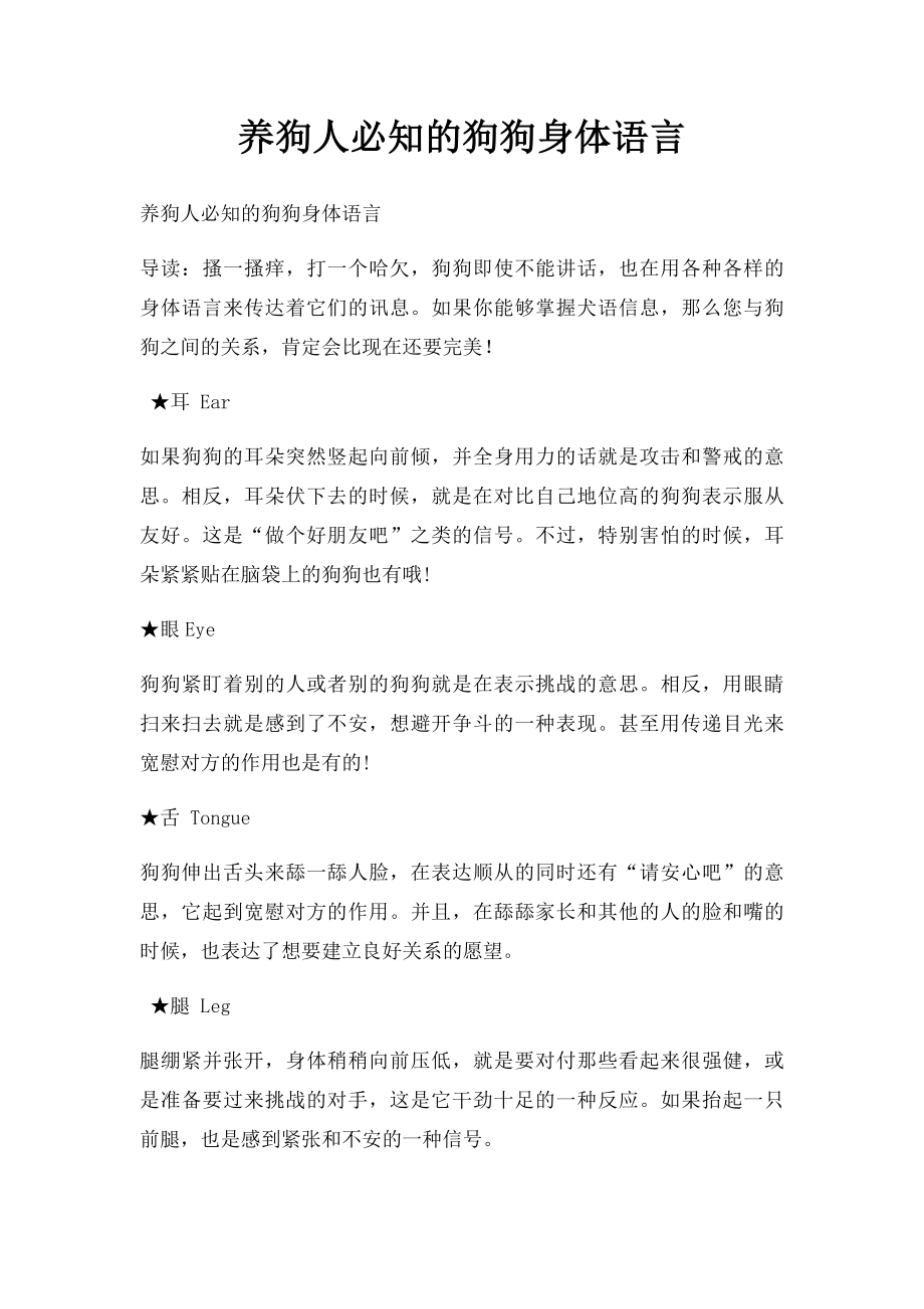 养狗人必知的狗狗身体语言.docx_第1页