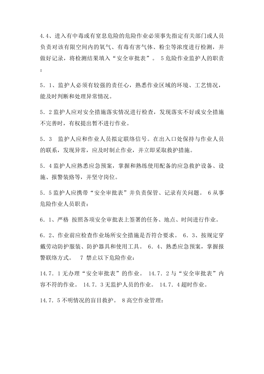 危险作业管理制度.docx_第2页