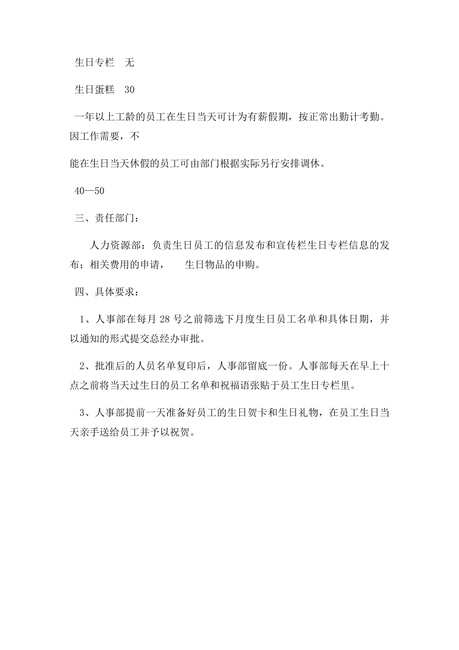员工生日福利方案(1).docx_第2页