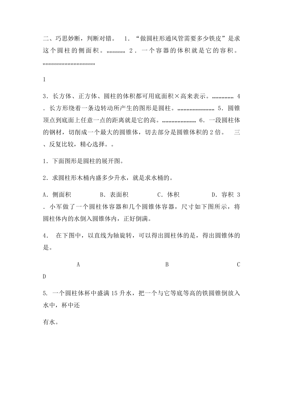 六年级下册数学圆柱圆锥练习题.docx_第2页