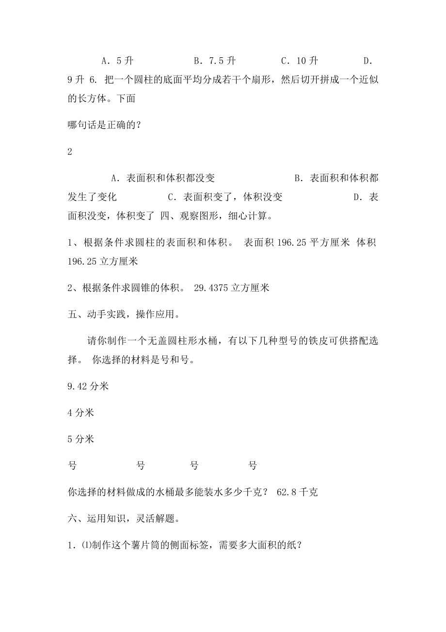 六年级下册数学圆柱圆锥练习题.docx_第3页