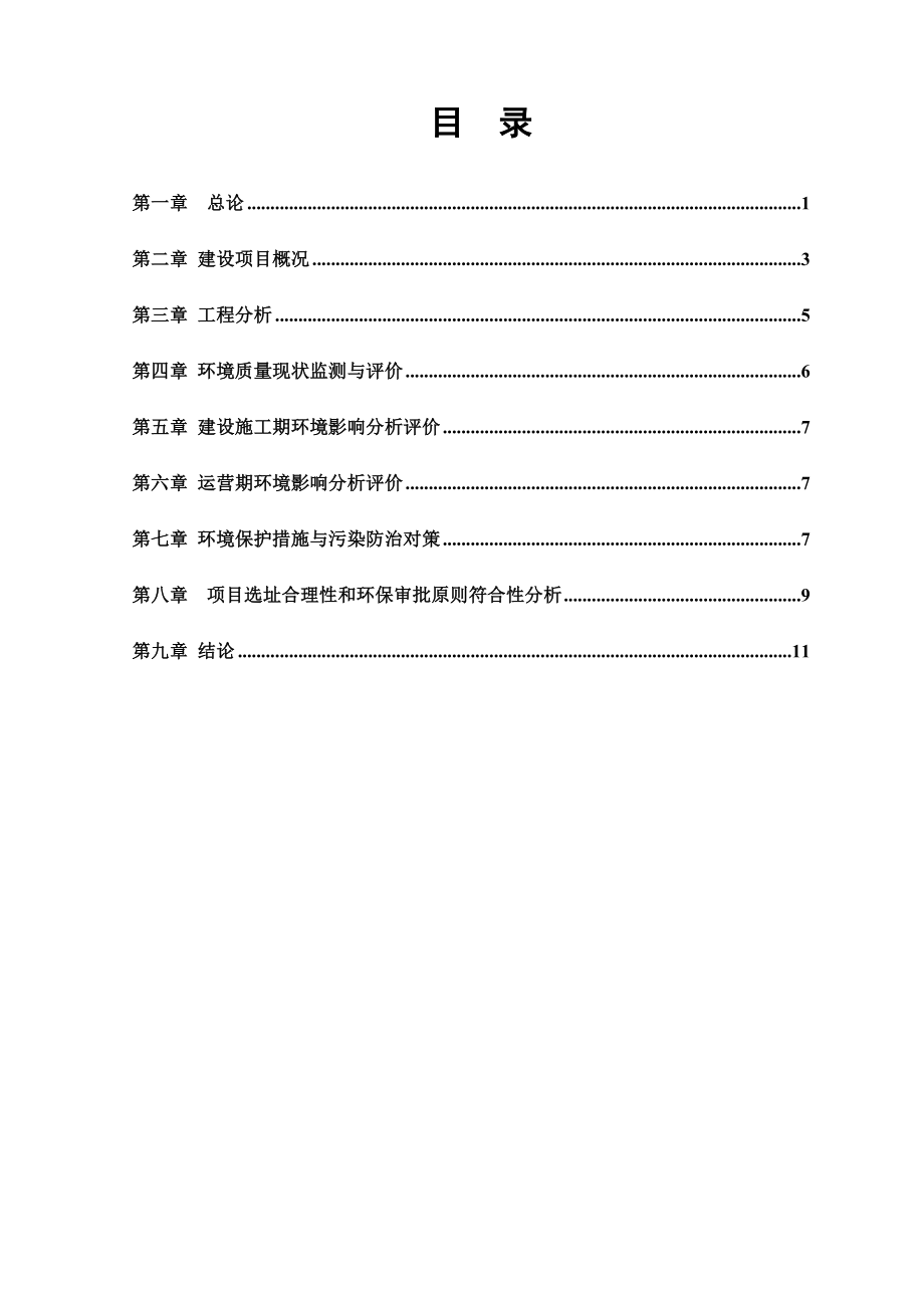 绍兴市致良机械制造有限公司产120台全自动电脑横机项目环境影响报告表.doc_第2页