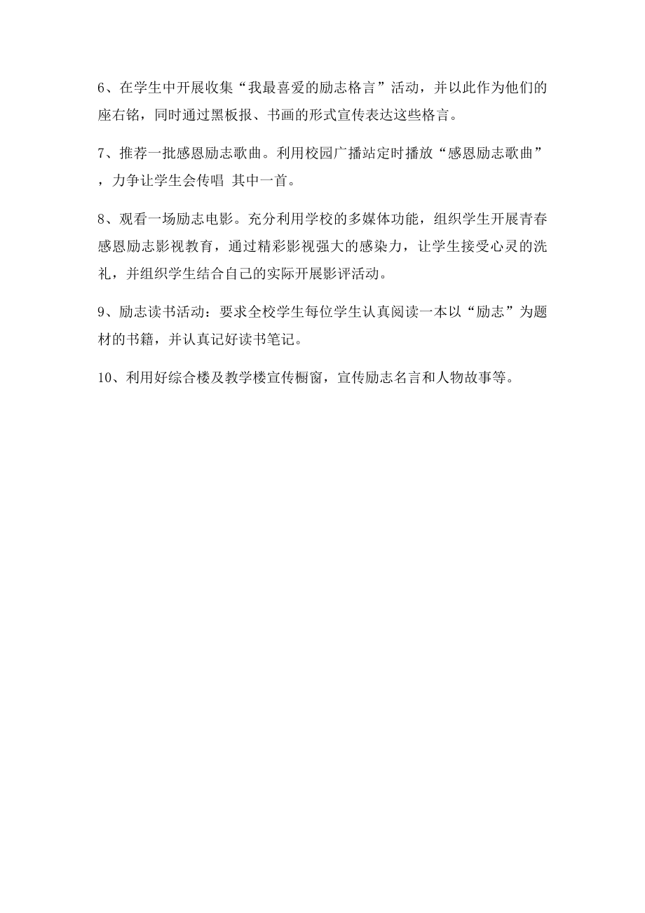 励志教育主题活动方案.docx_第2页