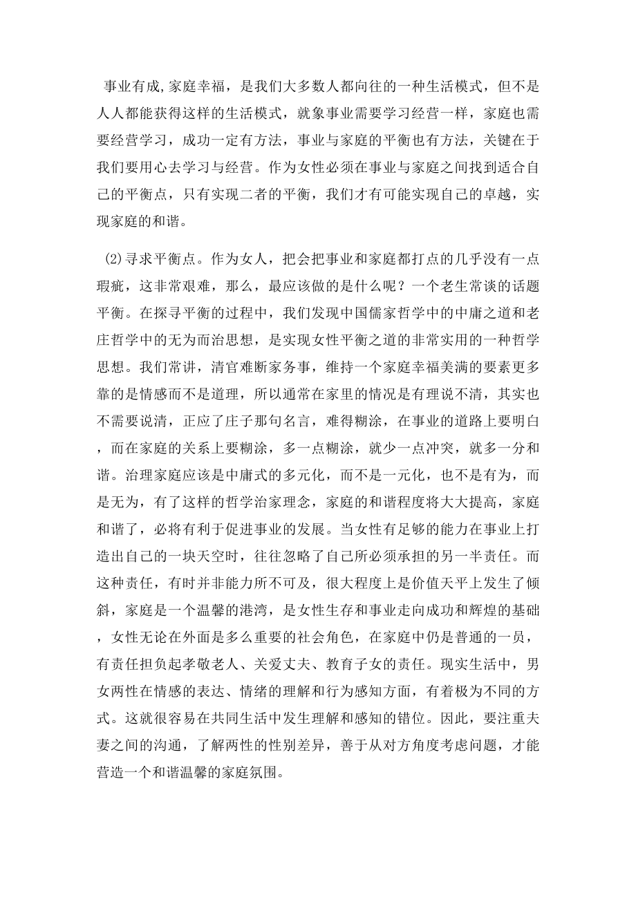 女性如何处理家庭与工作的关系心得体会.docx_第3页