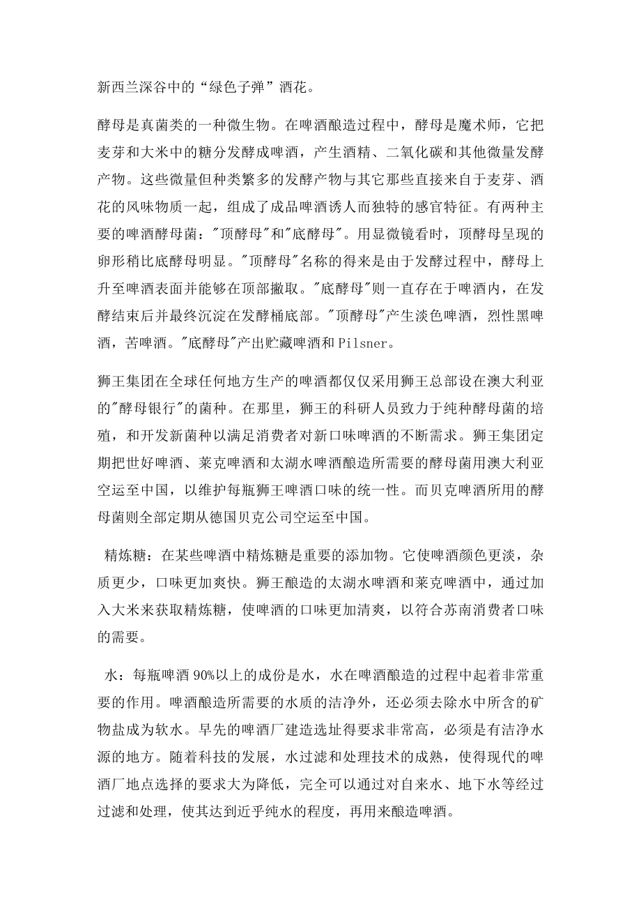 啤酒酿造工艺流程.docx_第2页