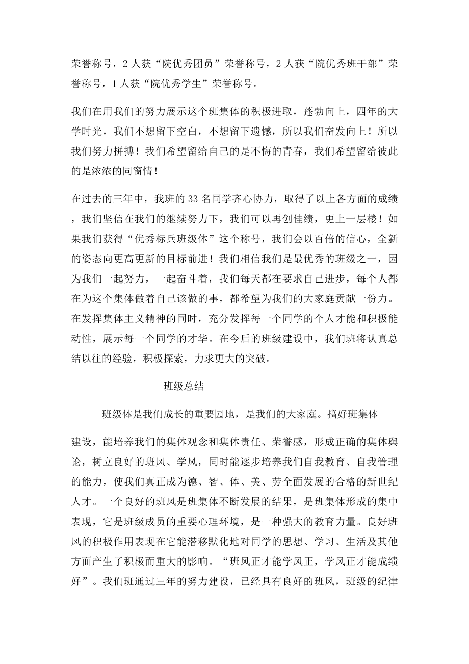 优秀兵班集体申报材料.docx_第3页