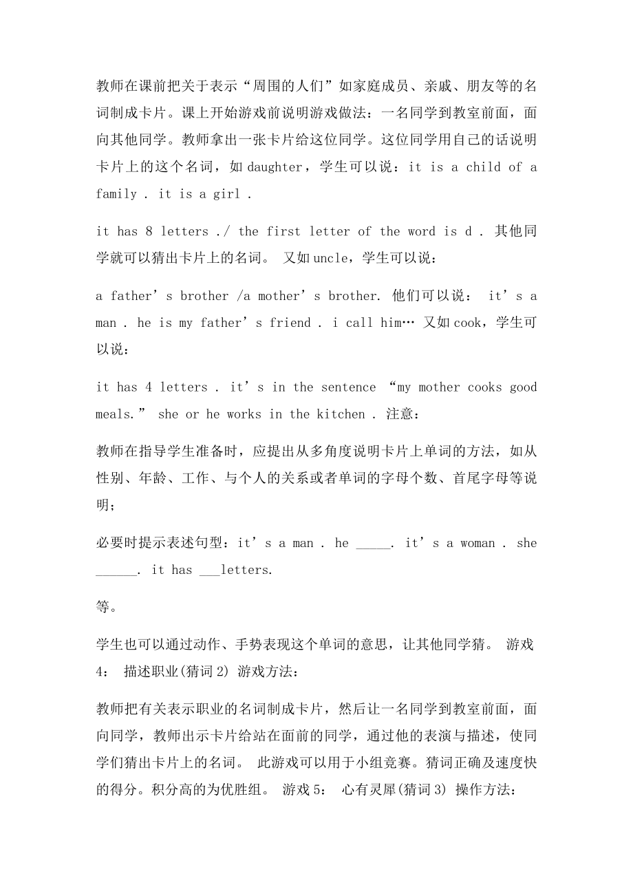 初中英语趣味课堂游戏.docx_第2页