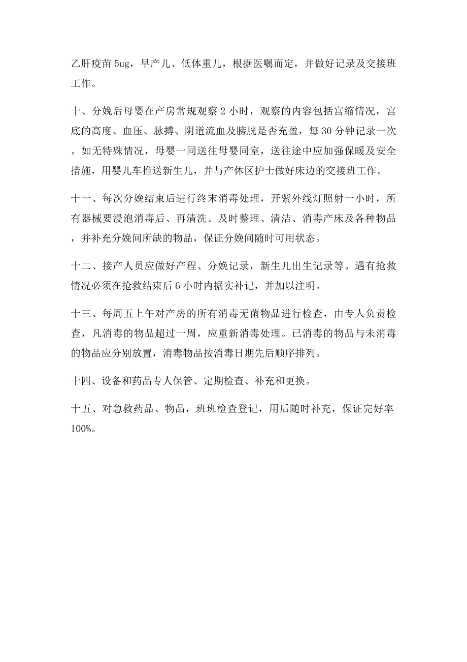 产房管理规.docx_第2页