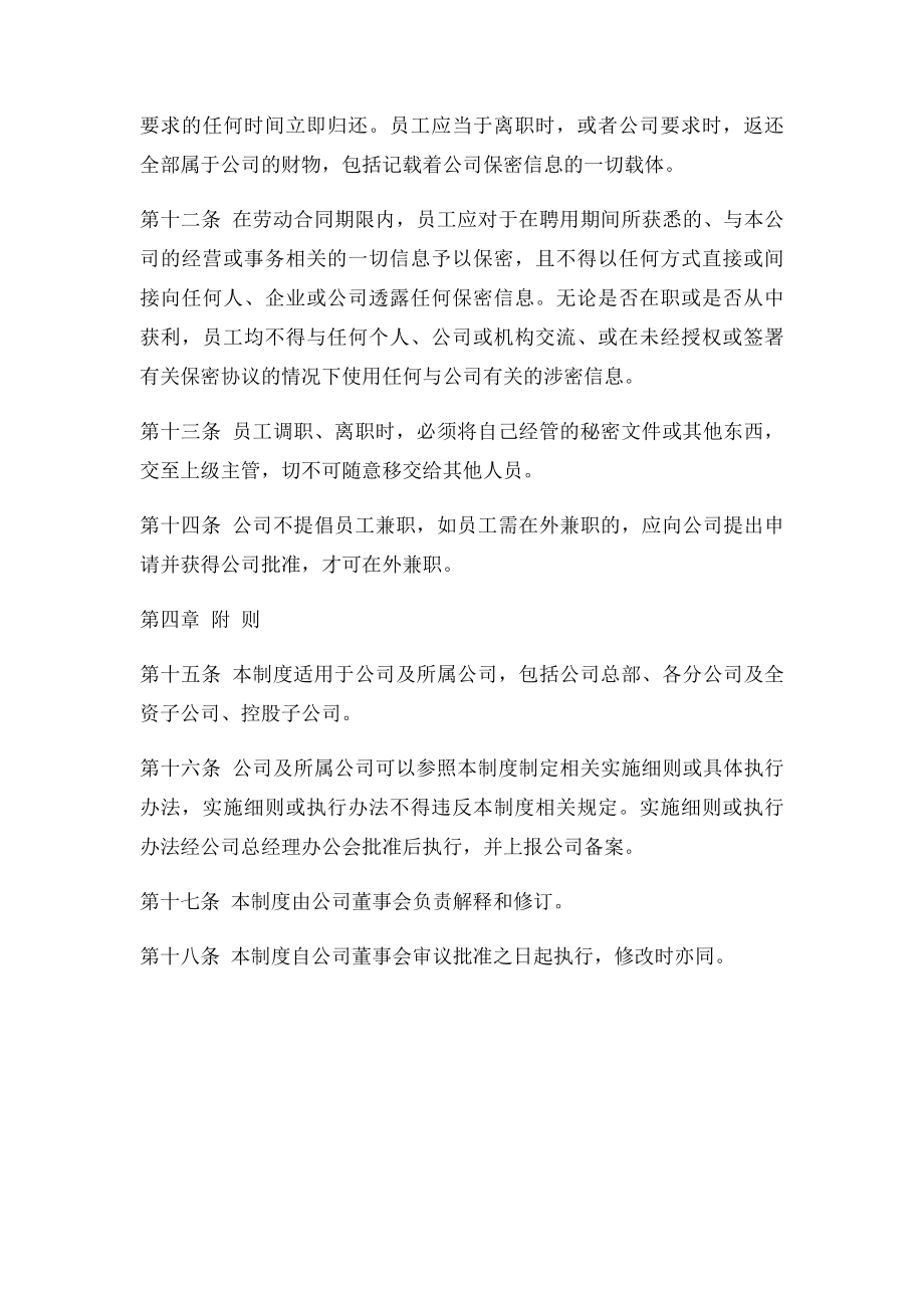 内部控制制度保密制度.docx_第3页