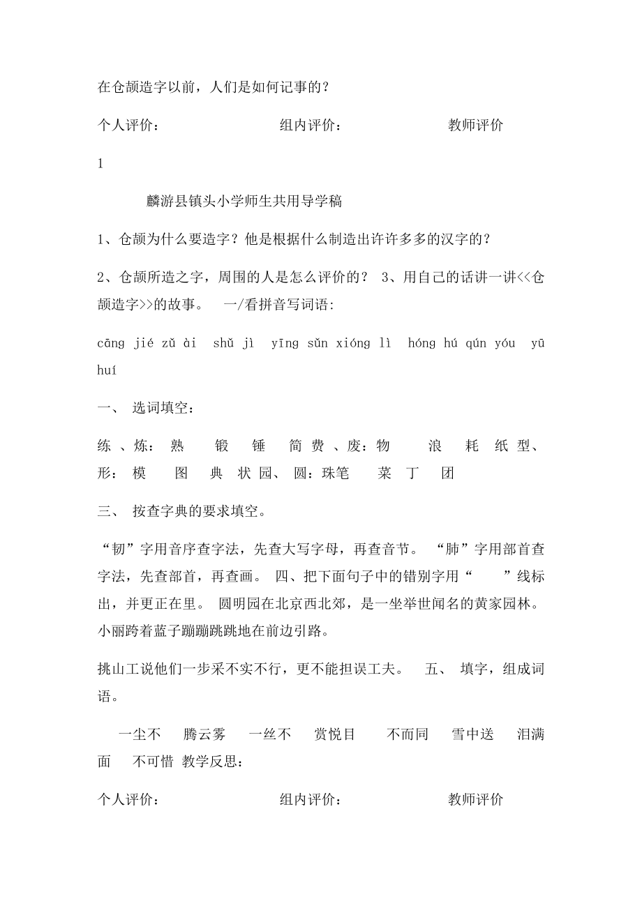 五语仓颉造字.docx_第2页