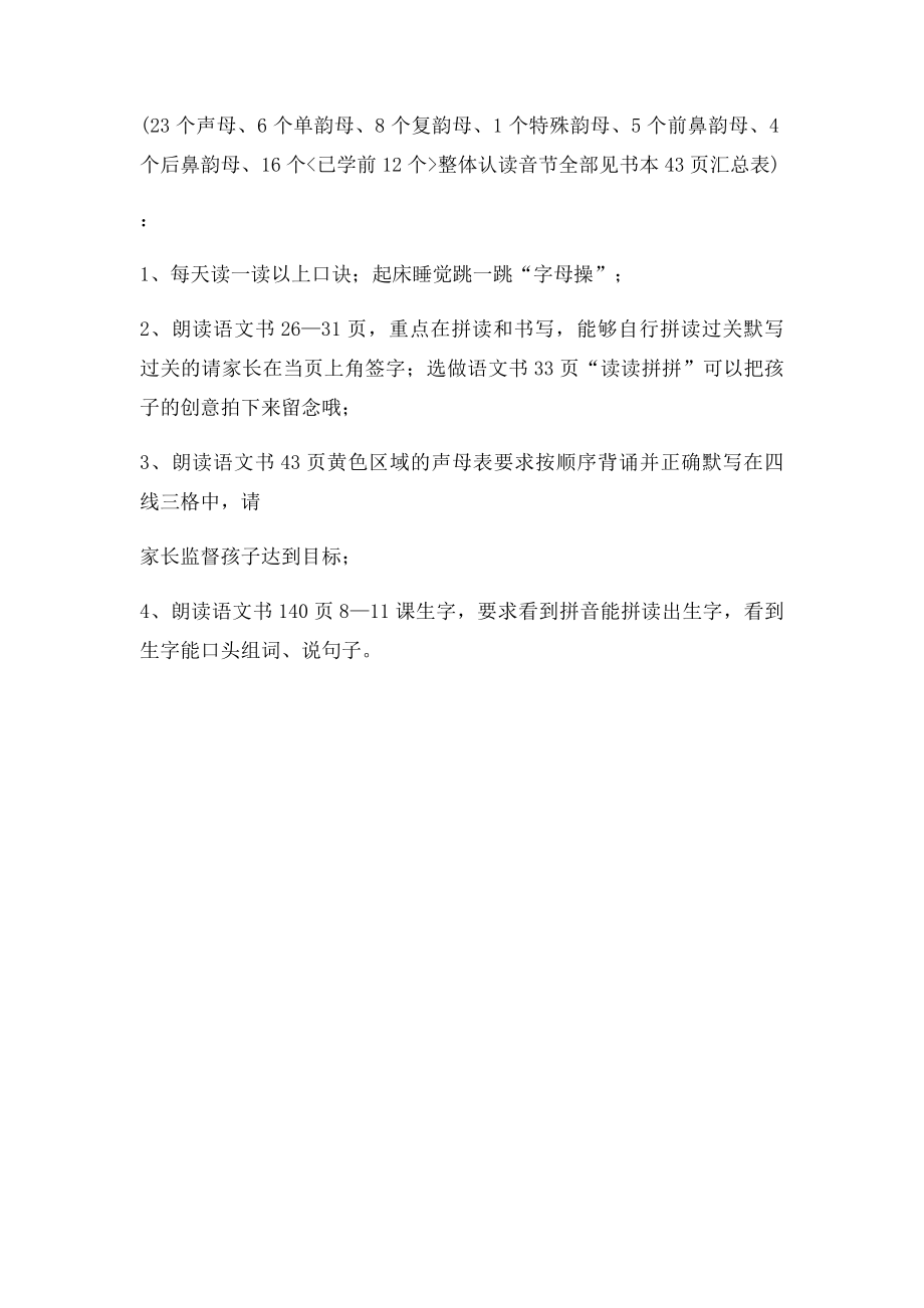 单韵母和声母口诀.docx_第2页