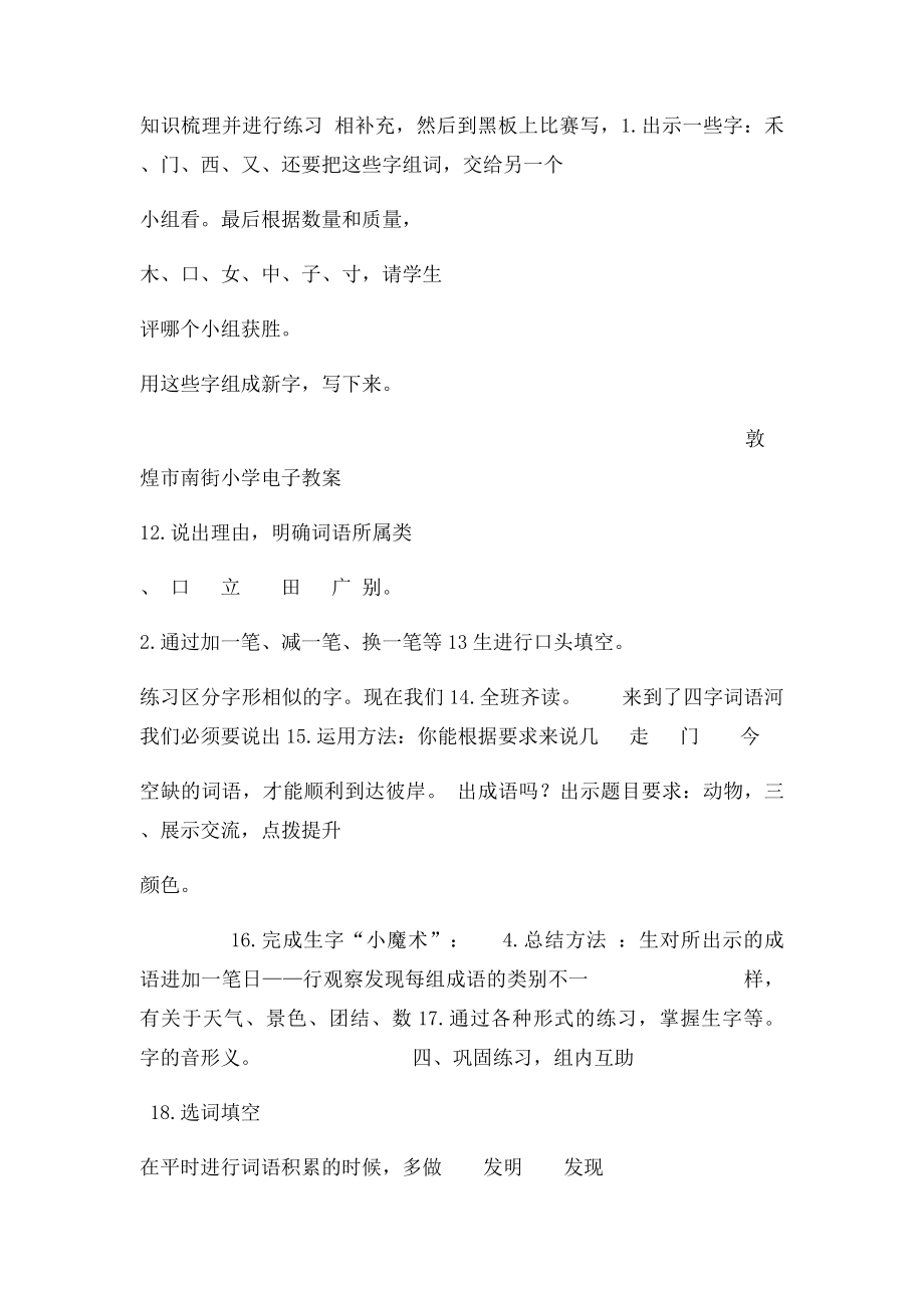 北师大二年级下语文复习教案.docx_第3页