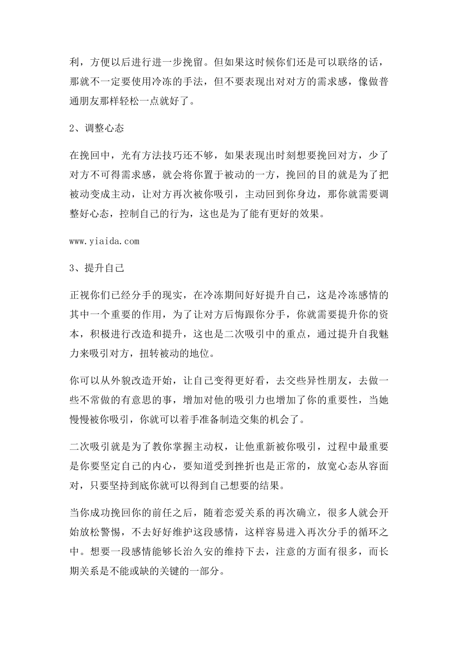 分析真性分手和假性分手的表现,如何重新挽回.docx_第3页