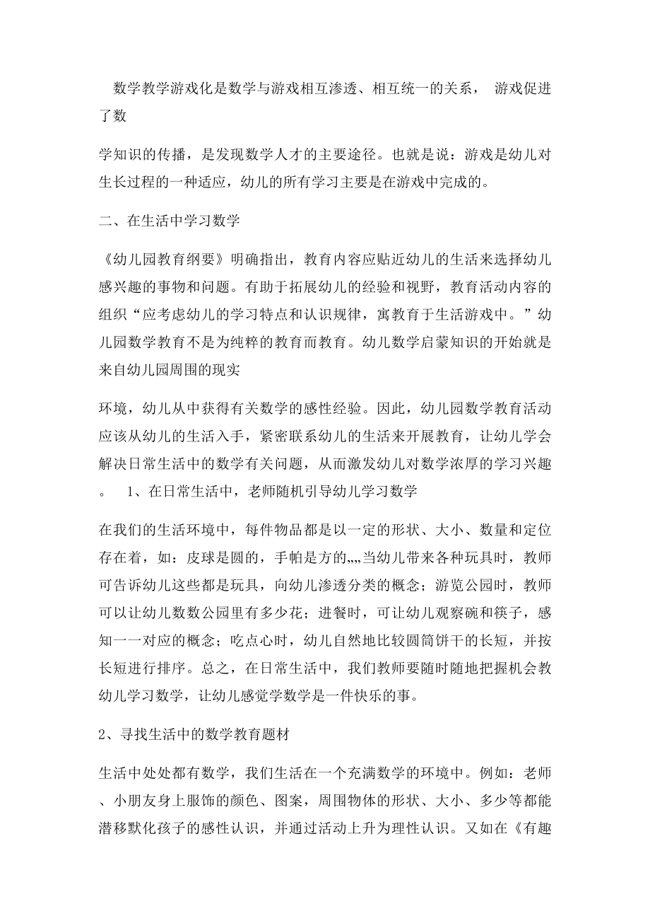 在生活和游戏中建构幼儿数学教育.docx_第2页