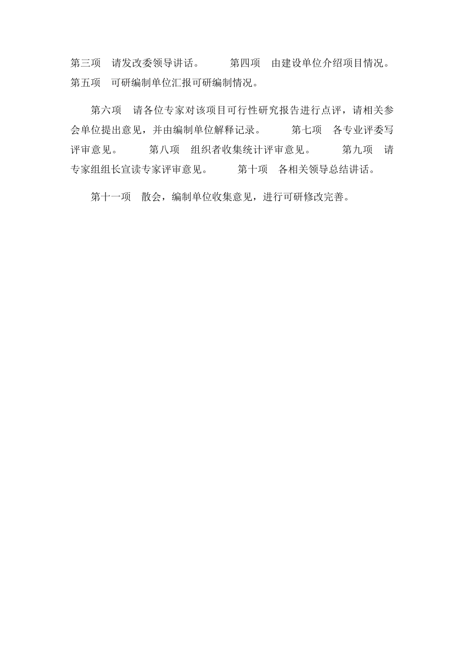 可研评审流程.docx_第2页