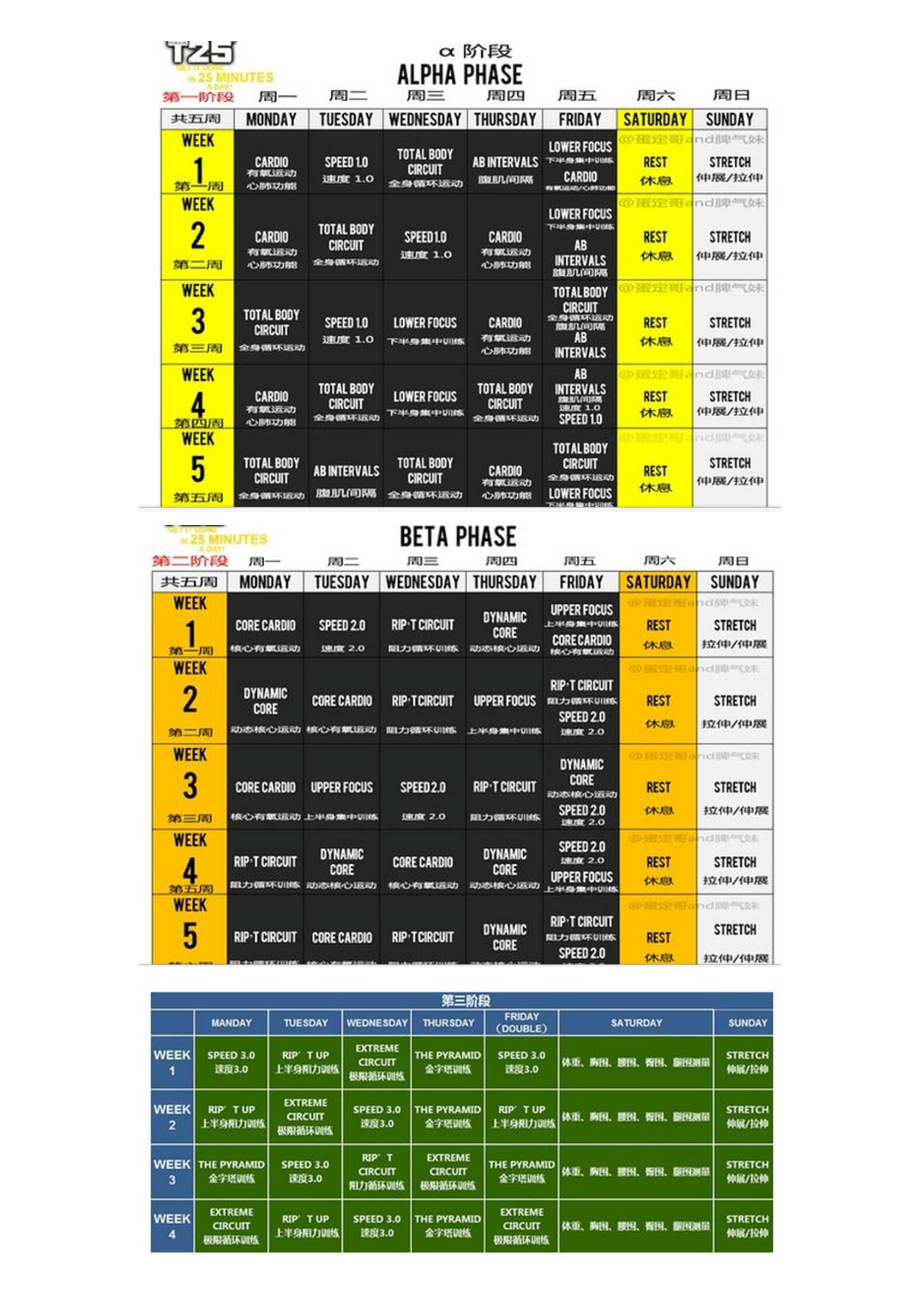 focust25课程表.doc_第2页