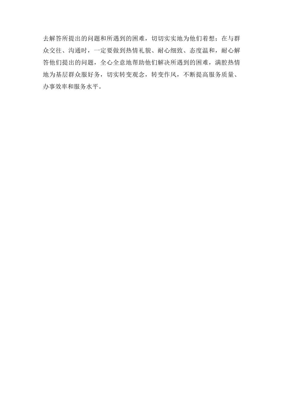 作风转变年心得体会及作风建设大讨论发言材料.docx_第3页