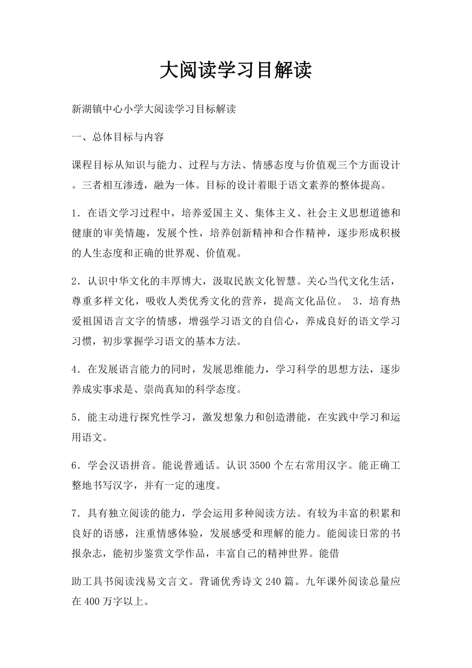 大阅读学习目解读.docx_第1页