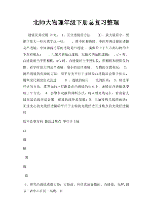 北师大物理年级下册总复习整理.docx