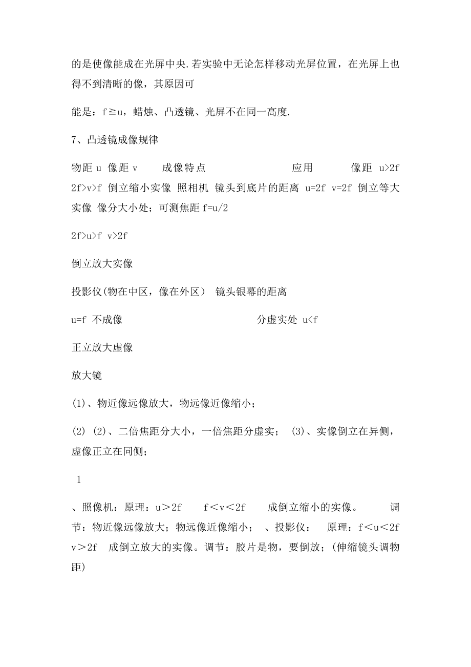 北师大物理年级下册总复习整理.docx_第2页