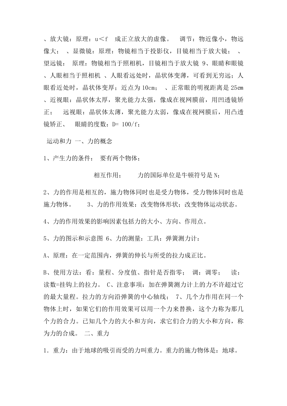 北师大物理年级下册总复习整理.docx_第3页