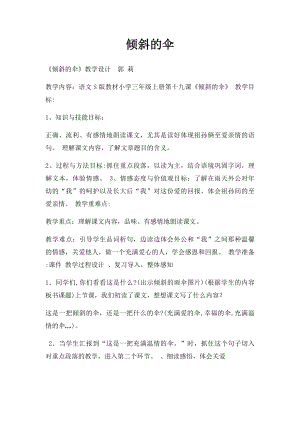 倾斜的伞(1).docx