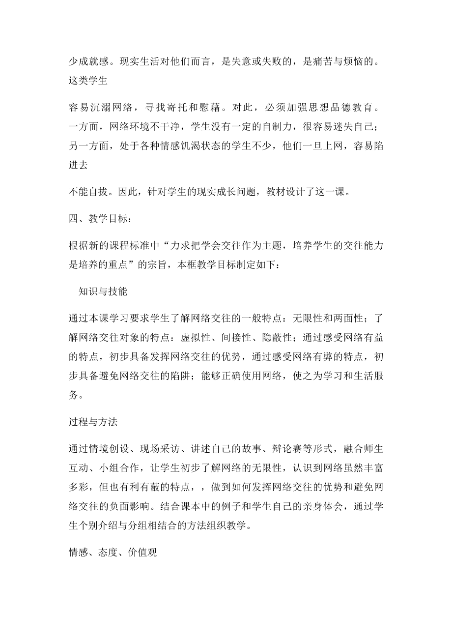 初中年级思想品德教学设计(1).docx_第2页