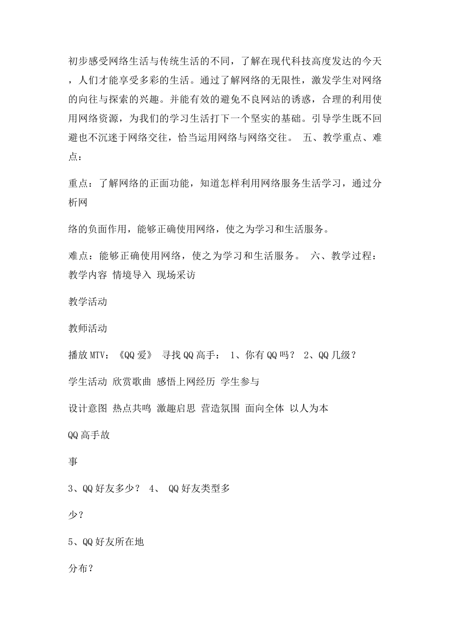 初中年级思想品德教学设计(1).docx_第3页