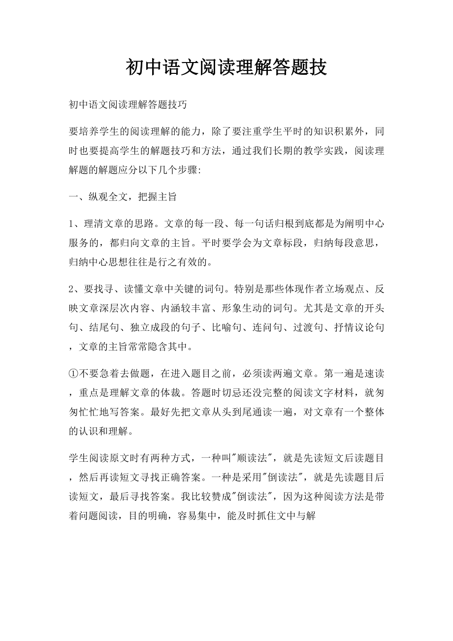 初中语文阅读理解答题技.docx_第1页