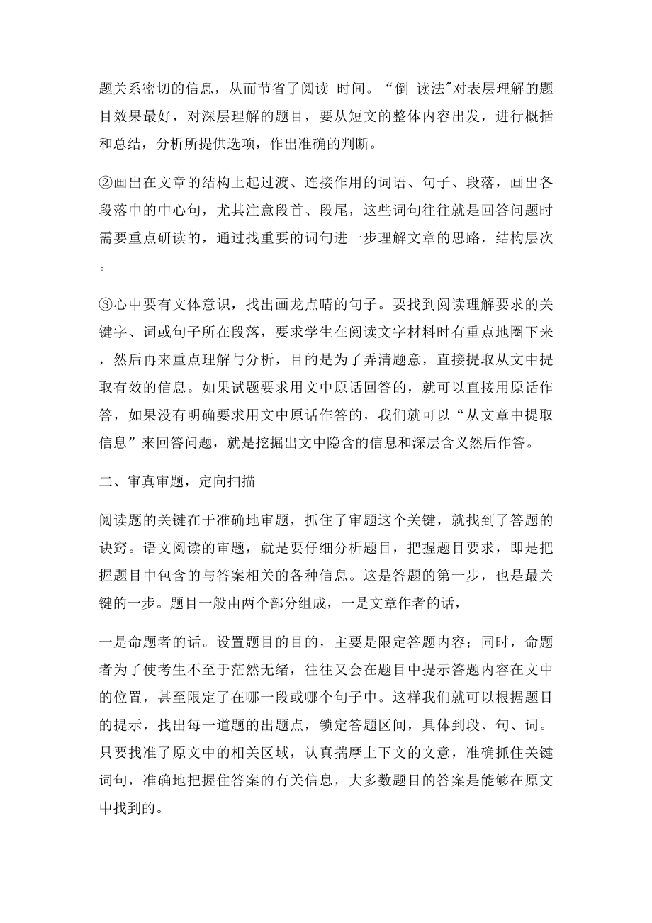 初中语文阅读理解答题技.docx_第2页