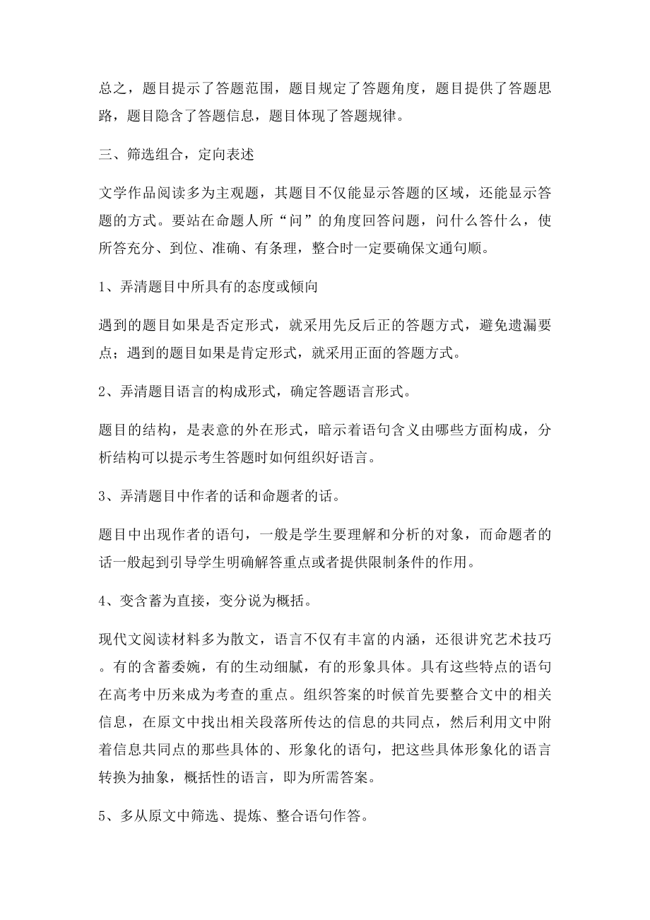 初中语文阅读理解答题技.docx_第3页