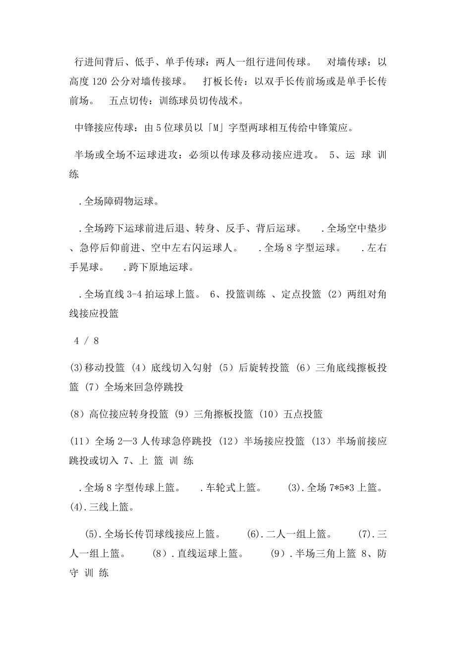 初级篮球训练计划及内容整理后.docx_第3页