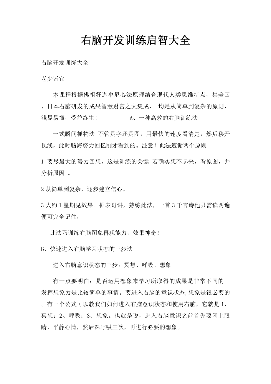 右脑开发训练启智大全.docx_第1页