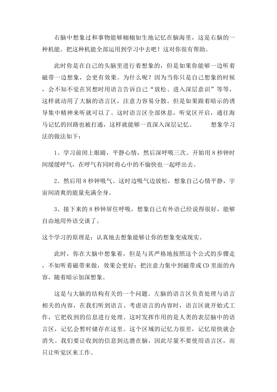 右脑开发训练启智大全.docx_第2页