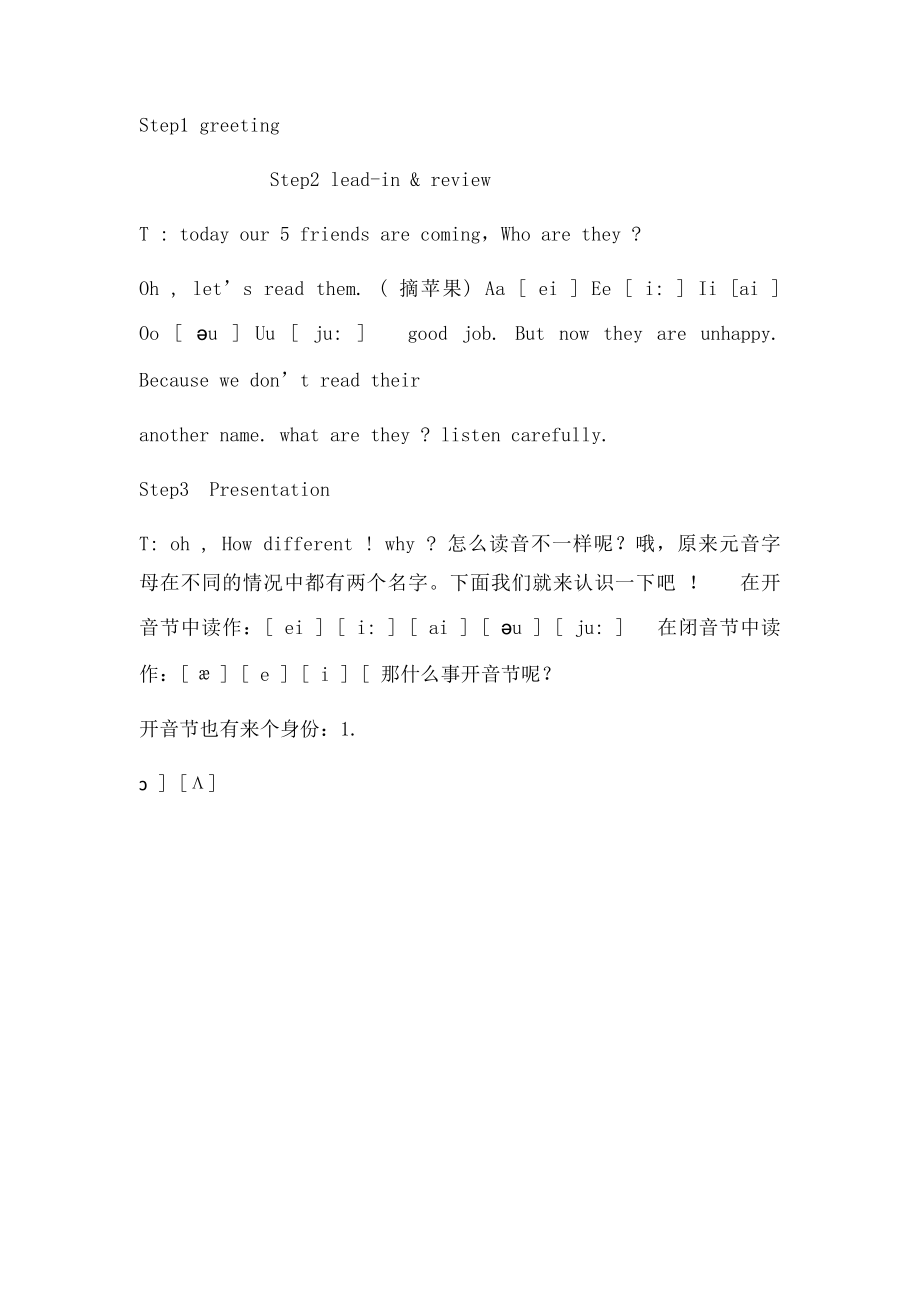 元音字母音教学设计.docx_第2页