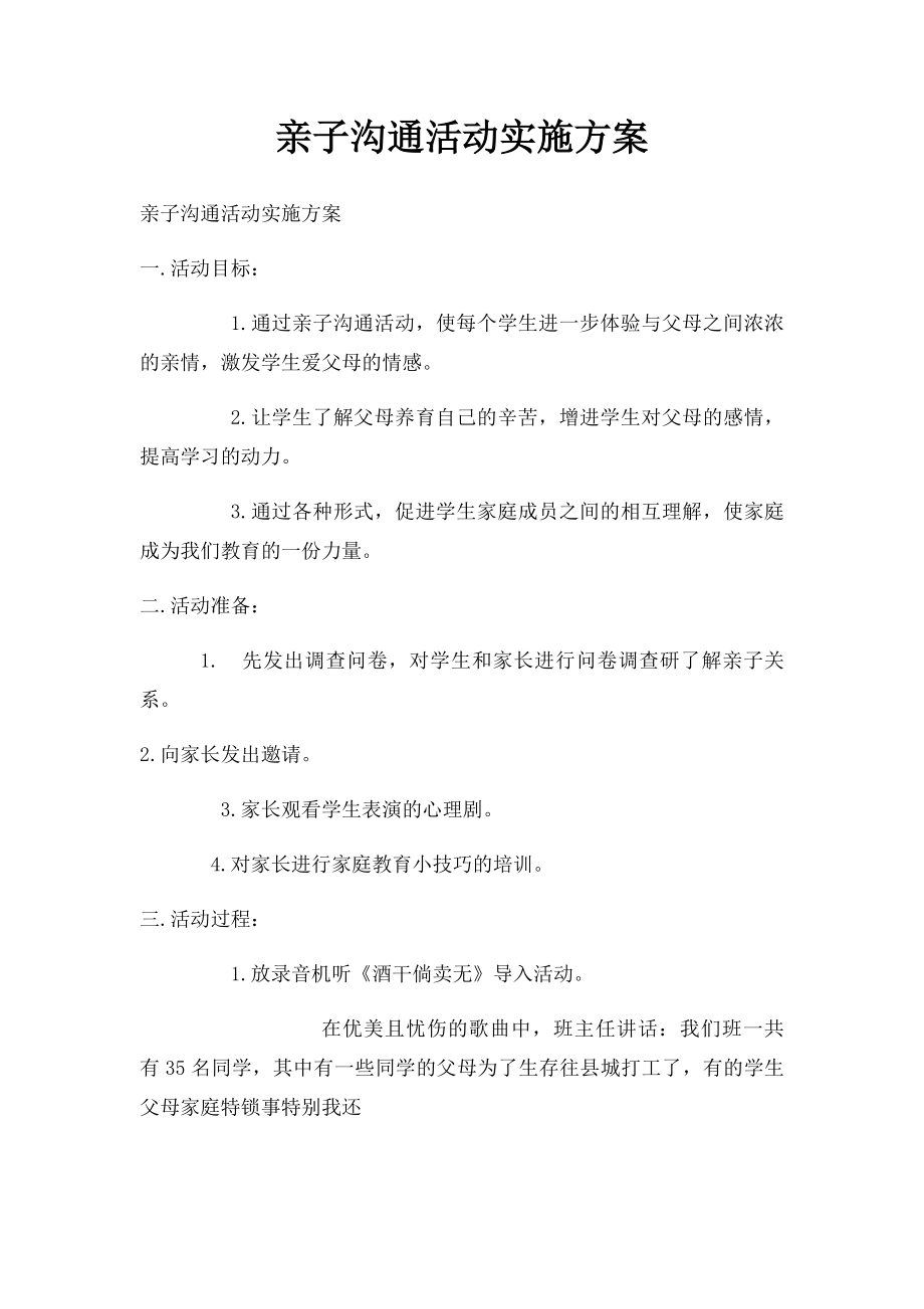 亲子沟通活动实施方案.docx_第1页