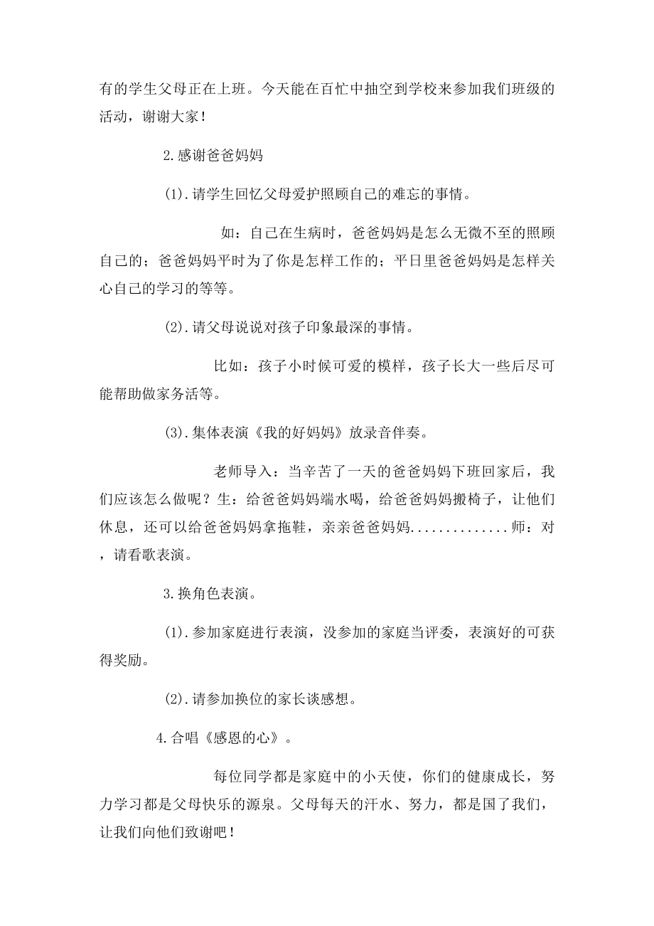 亲子沟通活动实施方案.docx_第2页