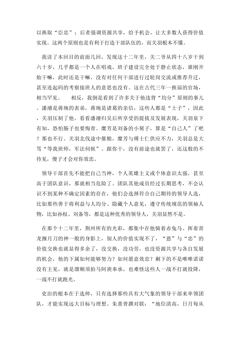 关羽失荆州是战之过还是人之过.docx_第3页