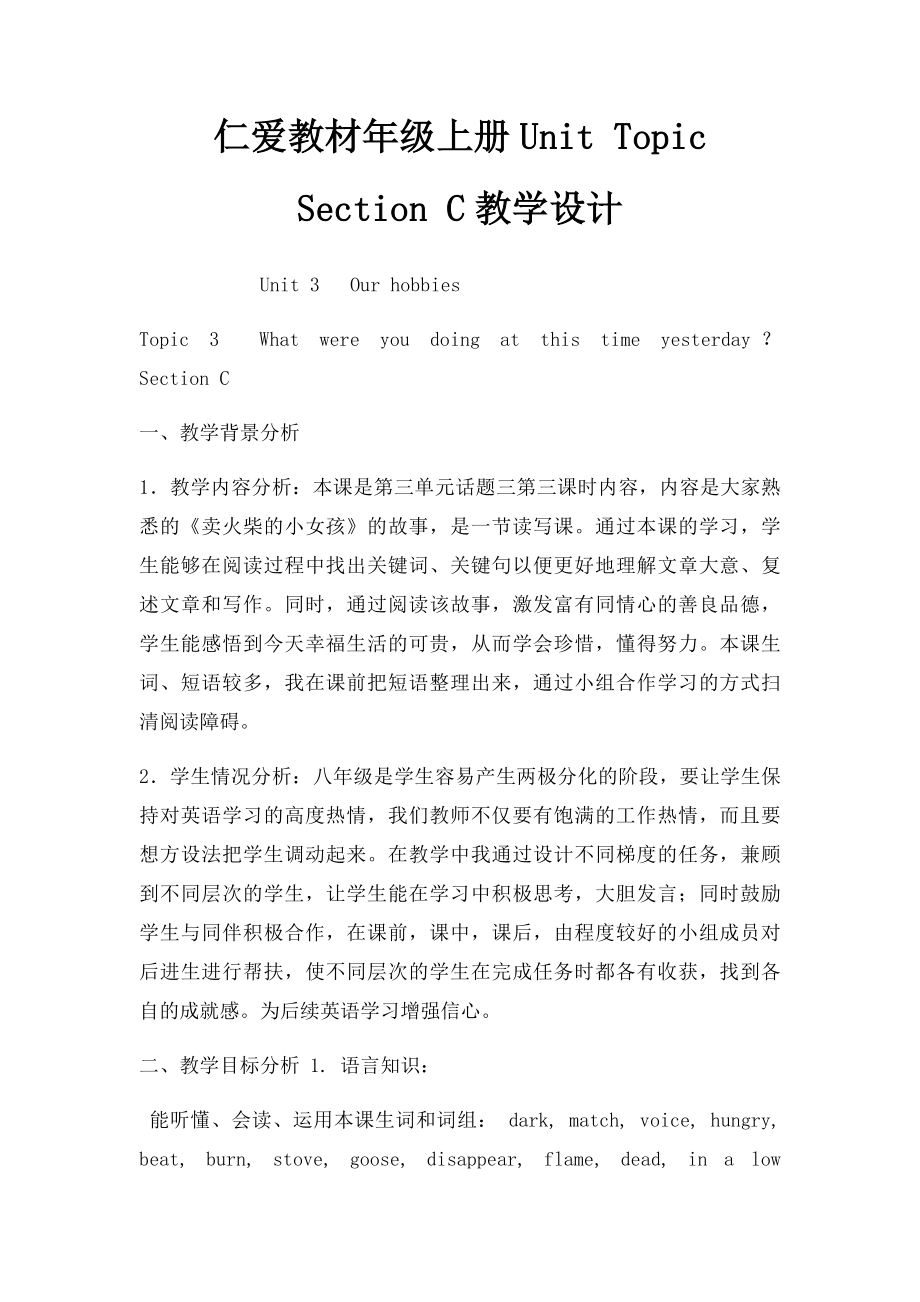 仁爱教材年级上册Unit Topic Section C教学设计.docx_第1页