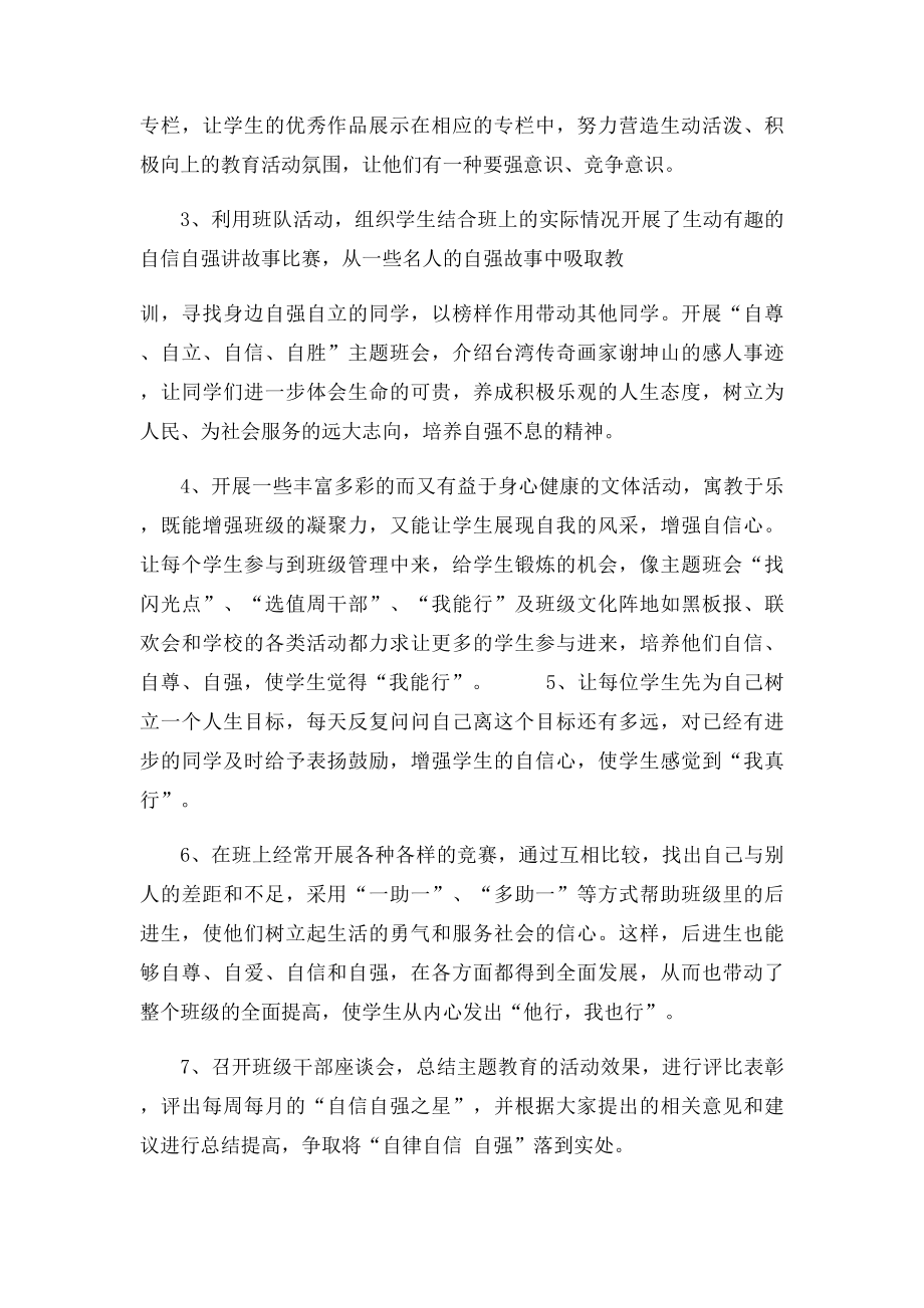 六年级养成教育计划.docx_第2页