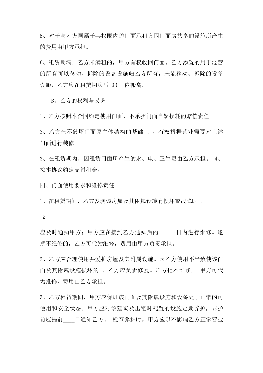 商业门面房租赁合同(2).docx_第2页