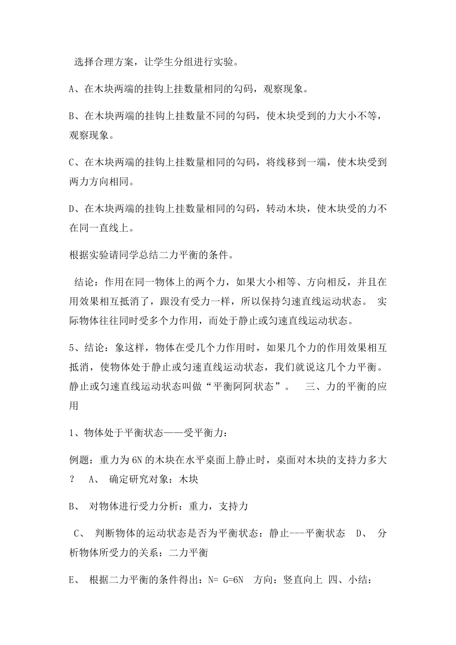 力的平衡教案.docx_第3页