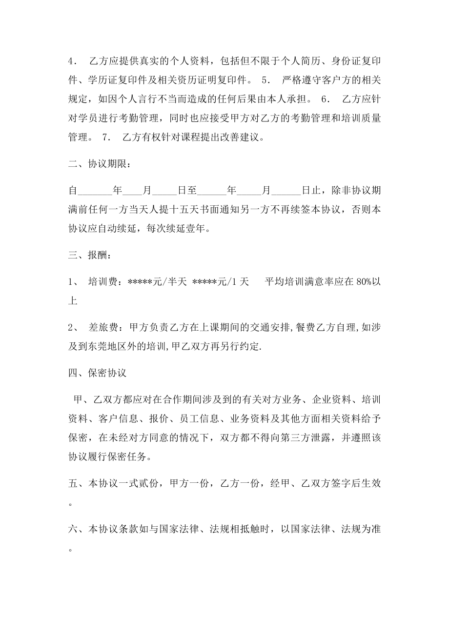 兼职讲师协议.docx_第2页