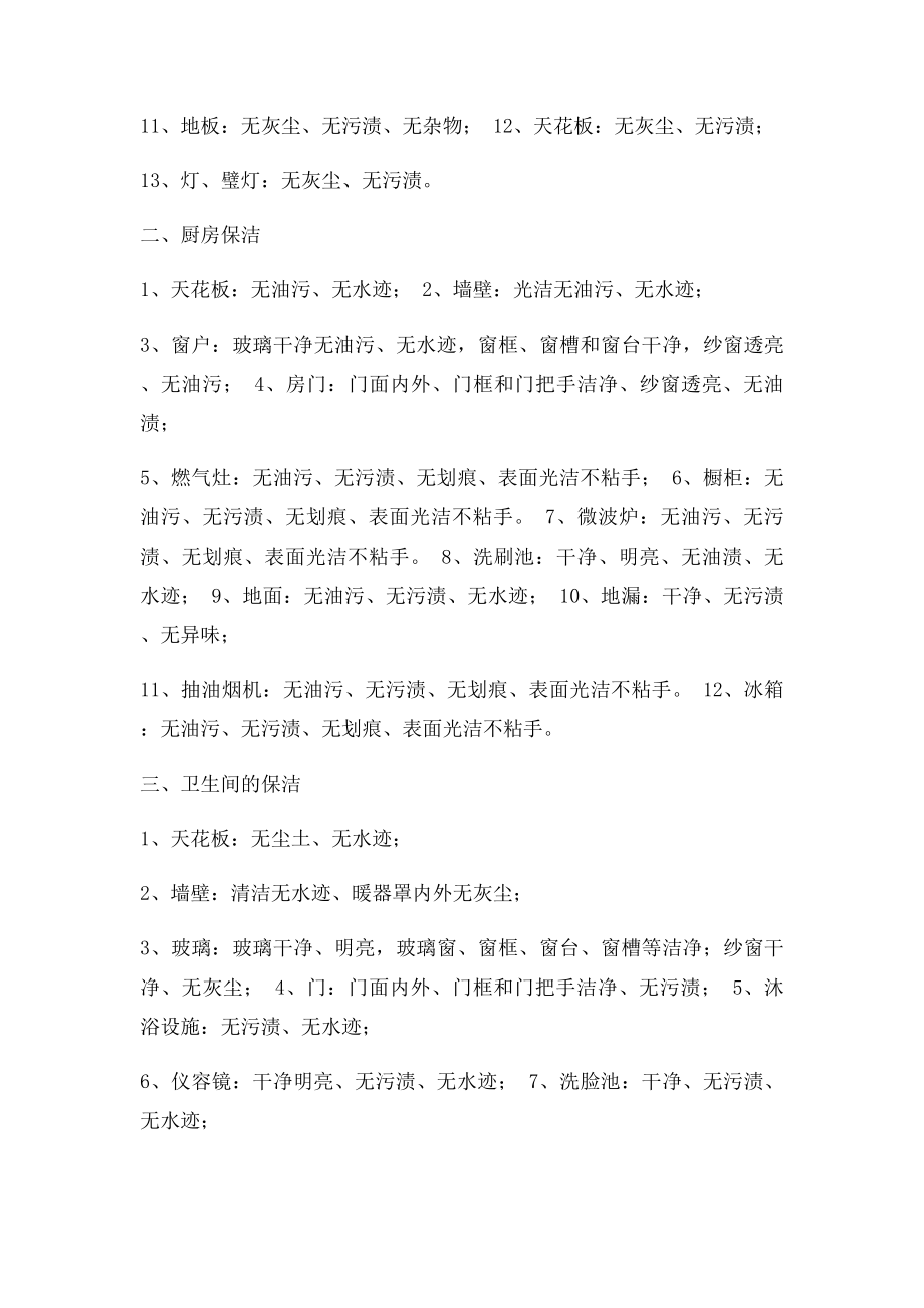 北京家政服务员入户工作规范手册.docx_第3页