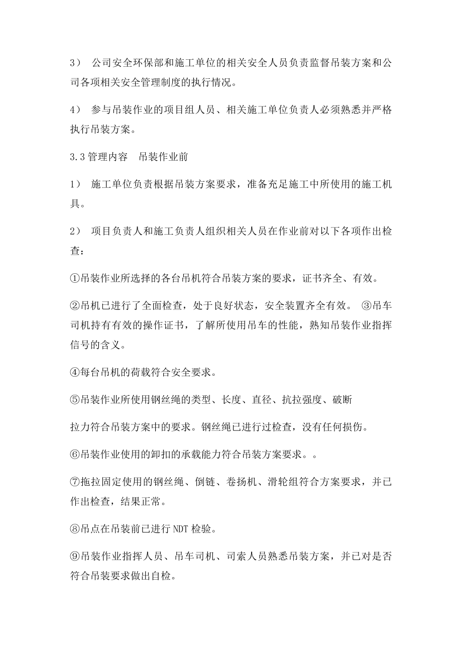 大型吊装作业安全管理制度.docx_第2页