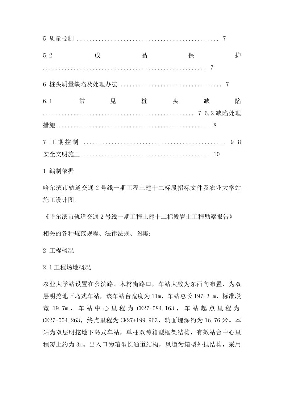 围护桩破桩头施工方案.docx_第2页